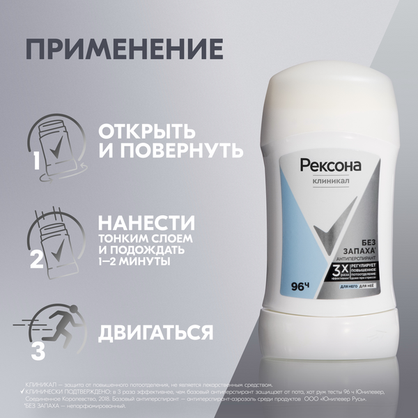 Изображение товара Антиперспирант-стик Rexona Clinical Protection Гипоаллергенный без запаха Box (40мл)