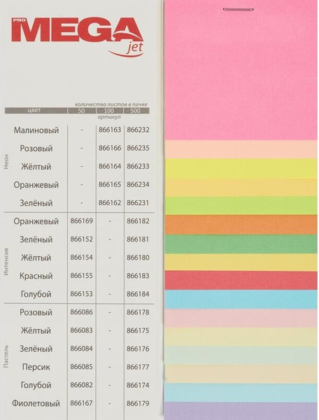 Изображение товара Бумага ProMega 866186 (A4, 100л, микс интенсив)