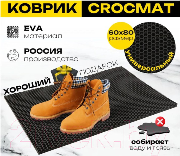 Изображение товара Коврик грязезащитный SunStep Crocmat 60x80 / 75-004 (черный)