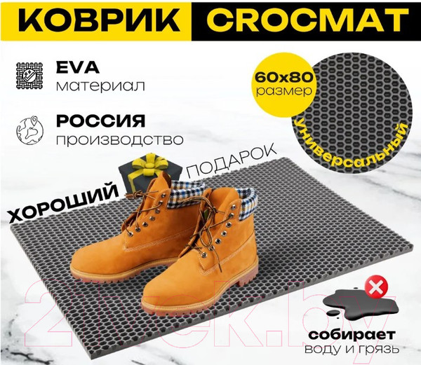 Изображение товара Коврик грязезащитный SunStep Crocmat 120x80 / 75-008 (серый)