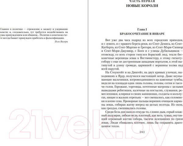 Изображение товара Книга Иностранка Проклятые короли. Лилия и лев. Когда король губит Францию (Дрюон М.)