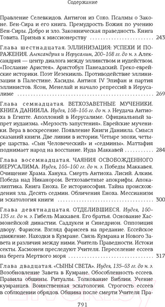 Изображение товара Книга КоЛибри На пороге Нового Завета (Мень А.)