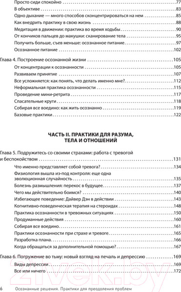 Изображение товара Книга Питер Как избавиться от стресса и вредных привычек (Сигел Р.)