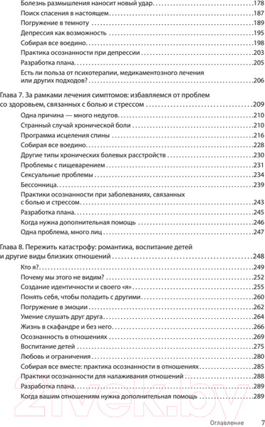 Изображение товара Книга Питер Как избавиться от стресса и вредных привычек (Сигел Р.)