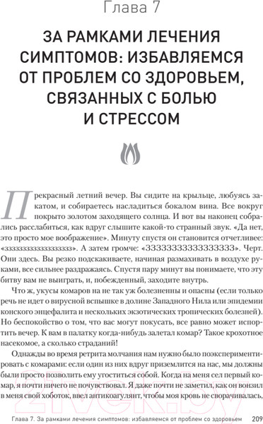 Изображение товара Книга Питер Как избавиться от стресса и вредных привычек (Сигел Р.)