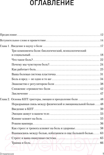 Изображение товара Книга Питер Управление болью (Зоффнесс Р.)