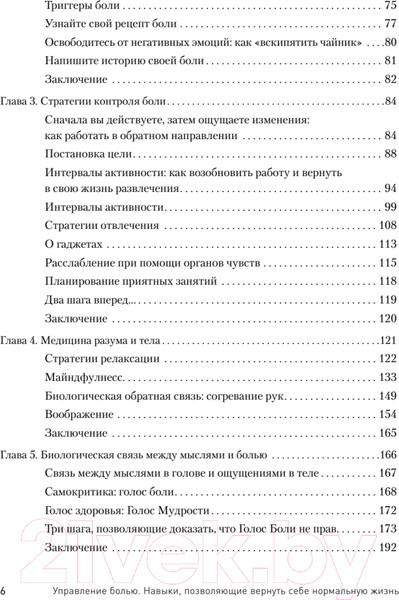 Изображение товара Книга Питер Управление болью (Зоффнесс Р.)