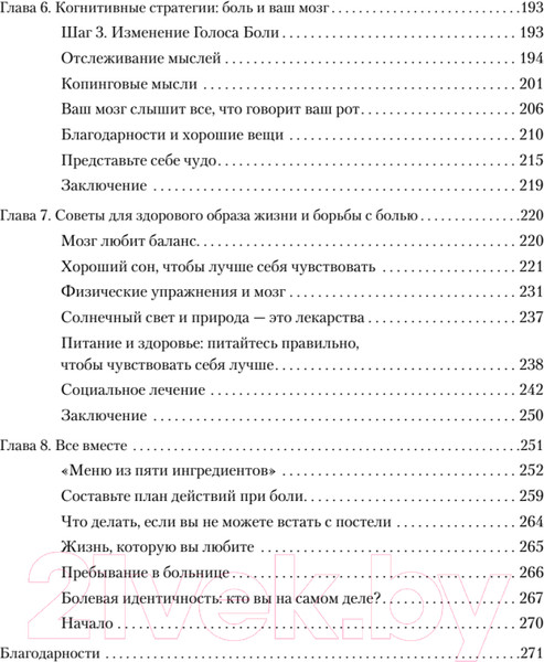 Изображение товара Книга Питер Управление болью (Зоффнесс Р.)