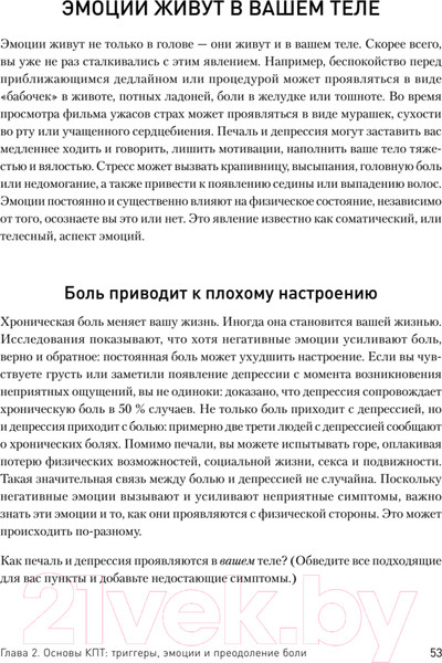 Изображение товара Книга Питер Управление болью (Зоффнесс Р.)