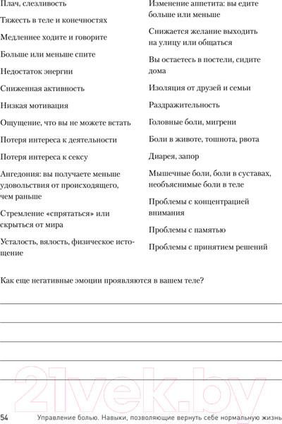 Изображение товара Книга Питер Управление болью (Зоффнесс Р.)