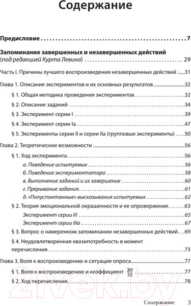 Изображение товара Книга Питер Эффект Зейгарник (Зейгарник Б.)