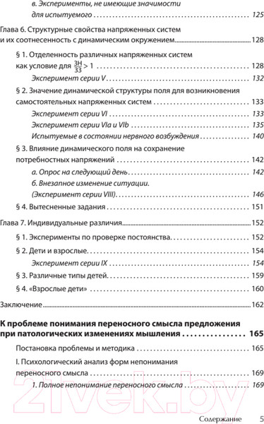 Изображение товара Книга Питер Эффект Зейгарник (Зейгарник Б.)