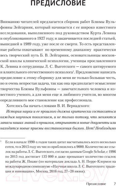 Изображение товара Книга Питер Эффект Зейгарник (Зейгарник Б.)