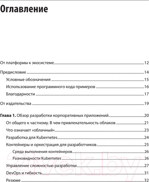 Изображение товара Книга Питер Модернизация Java Enterprise (Эйзеле М., Винто Н.)