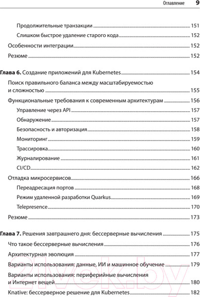 Изображение товара Книга Питер Модернизация Java Enterprise (Эйзеле М., Винто Н.)