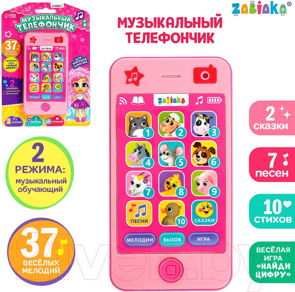 Изображение товара Развивающая игрушка Zabiaka Музыкальный телефончик. Для хорошей девочки / 2519373