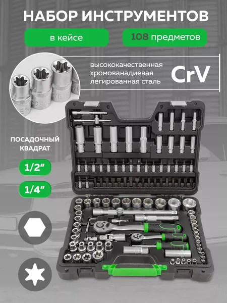 Изображение товара Универсальный набор инструментов JBM 54037 (54898-108пр)