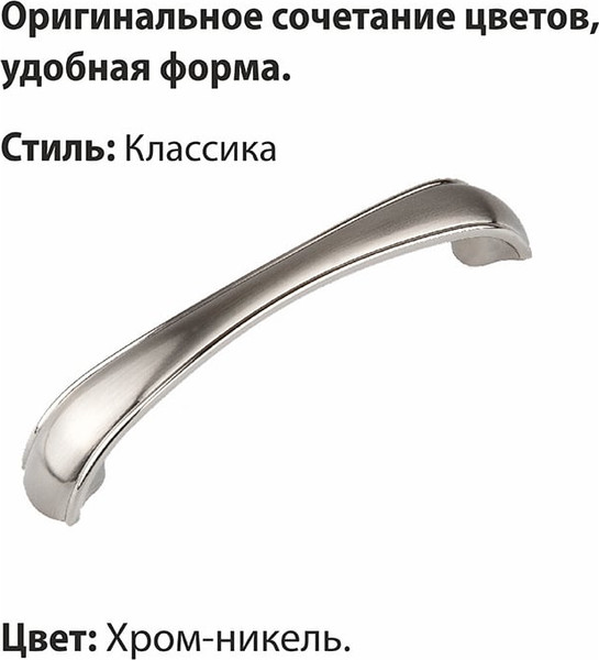 Изображение товара Ручка для мебели Trodos ZY-697 128мм сплав ЦАМ 58г (хром/никель)