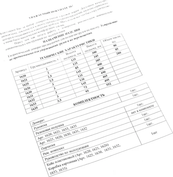 Изображение товара Подкатной домкрат Маяк авто 1626