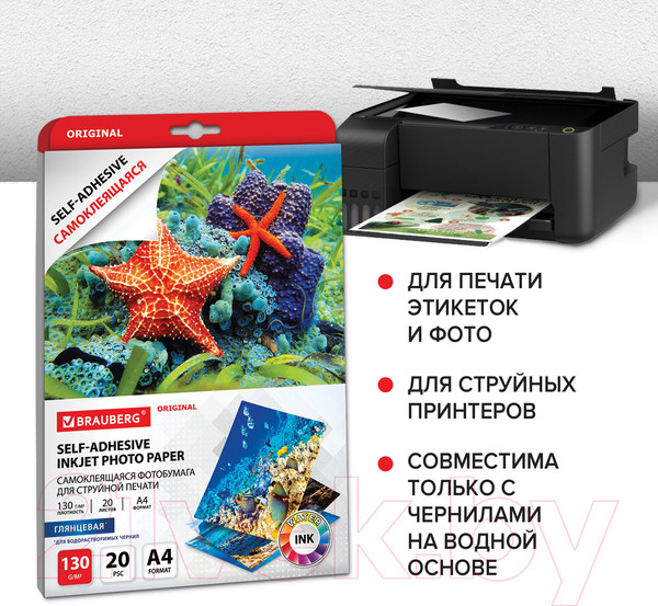Изображение товара Фотобумага Brauberg Original А4 130 г/м2 / 364007 (20л, глянцевый)