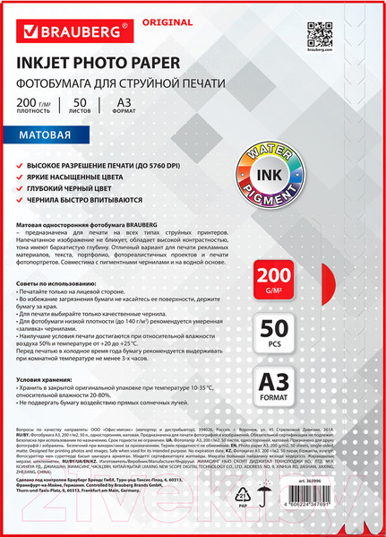 Изображение товара Фотобумага Brauberg Original А3 200 г/м2 / 363996 (50л, матовый)