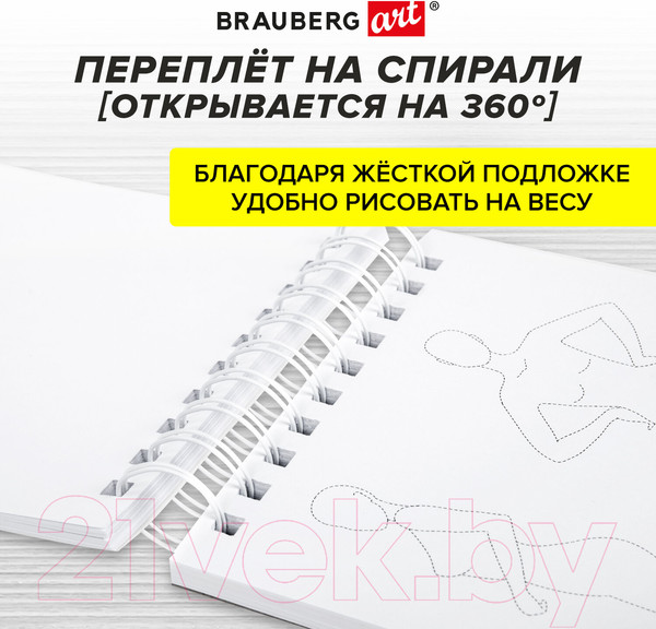 Изображение товара Скетчбук Brauberg Art / 115073