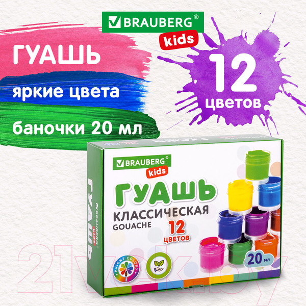 Изображение товара Гуашь Brauberg Kids / 192369 (12цв)