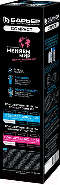 Изображение товара Картридж для фильтра БАРЬЕР Compact Поликарбон