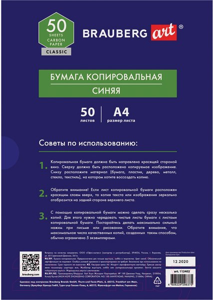 Изображение товара Бумага копировальная Brauberg Art Classic / 112402 (50л, синий)