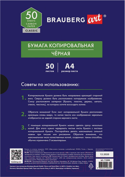 Изображение товара Бумага копировальная Brauberg Art Classic / 112404 (50л, черный)