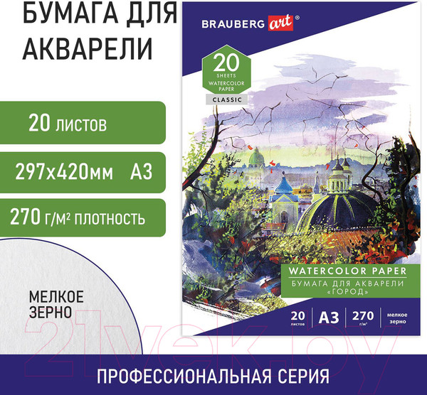 Изображение товара Набор бумаги для рисования Brauberg Art Classic. Город / 114400 (20л)