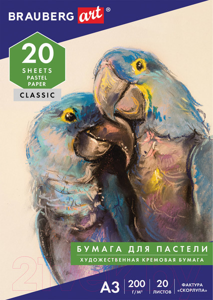 Изображение товара Набор бумаги для рисования Brauberg Art / 126304 (20л)