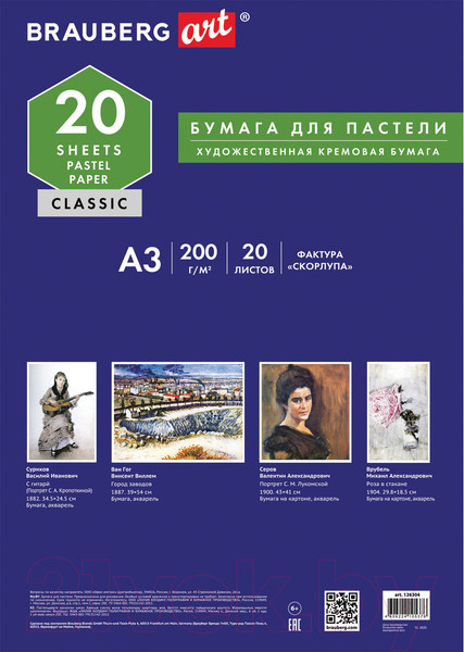 Изображение товара Набор бумаги для рисования Brauberg Art / 126304 (20л)