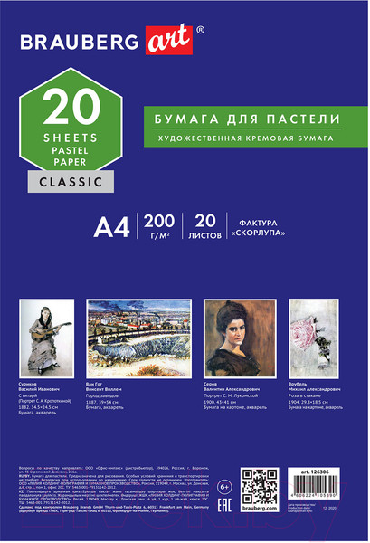 Изображение товара Набор бумаги для рисования Brauberg Art / 126306 (20л)