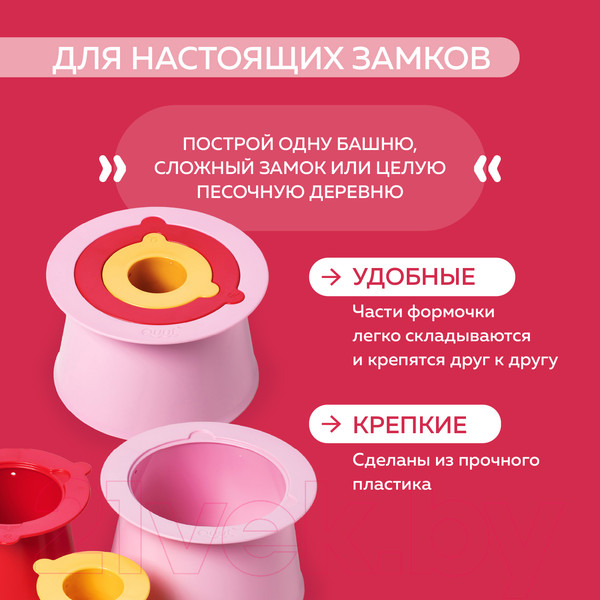 Изображение товара Набор формочек для песочницы Quut Alto для пирамид из песка и снега / 172857 (вишневый/сладкий розовый/желтый)