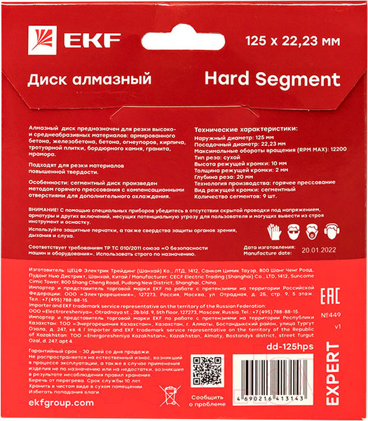 Изображение товара Отрезной диск алмазный EKF Hard Segment Expert dd-125hps
