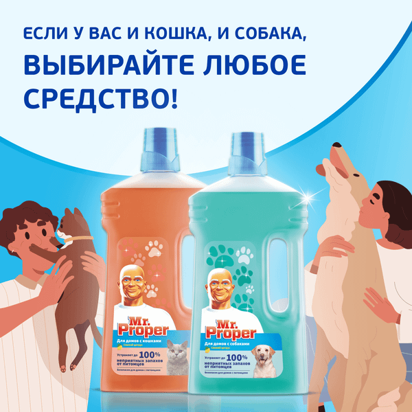 Изображение товара Чистящее средство для пола Mr.Proper Для домов с Котами Свежий цитрус (500мл)