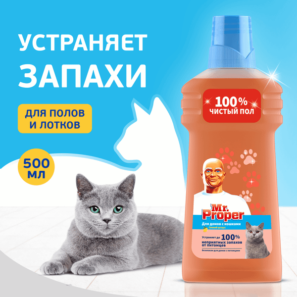 Изображение товара Чистящее средство для пола Mr.Proper Для домов с Котами Свежий цитрус (500мл)