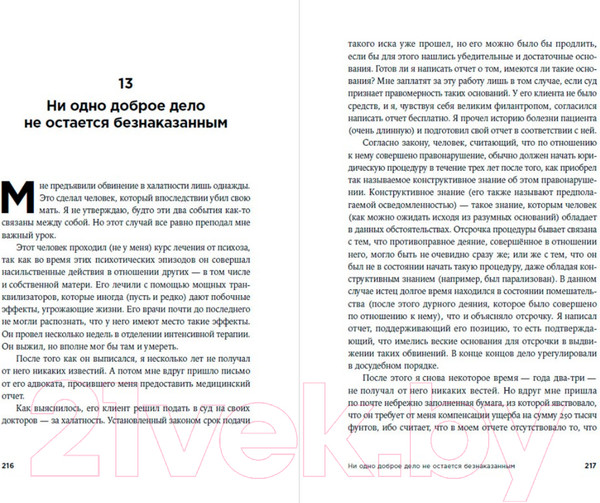 Изображение товара Книга Альпина Психология убийцы. Откровения тюремного психиатра (Далримпл Т.)