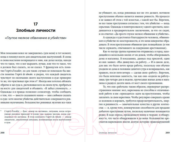 Изображение товара Книга Альпина Психология убийцы. Откровения тюремного психиатра (Далримпл Т.)