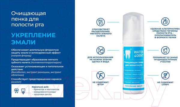 Изображение товара Пенка для полости рта Waterdent Укрепление эмали (50мл)