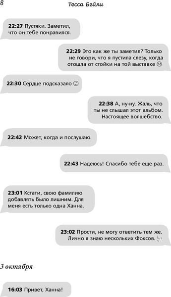 Изображение товара Книга Inspiria У любви на крючке (Бейли Т.)