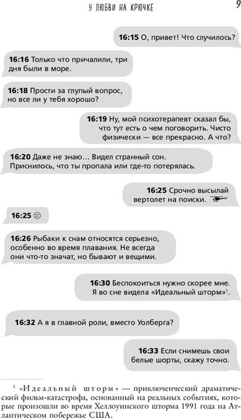 Изображение товара Книга Inspiria У любви на крючке (Бейли Т.)