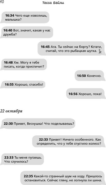 Изображение товара Книга Inspiria У любви на крючке (Бейли Т.)