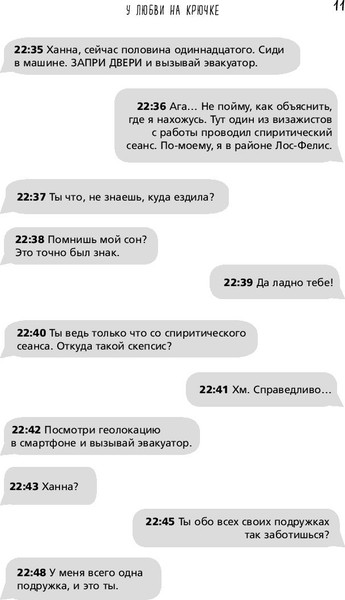 Изображение товара Книга Inspiria У любви на крючке (Бейли Т.)