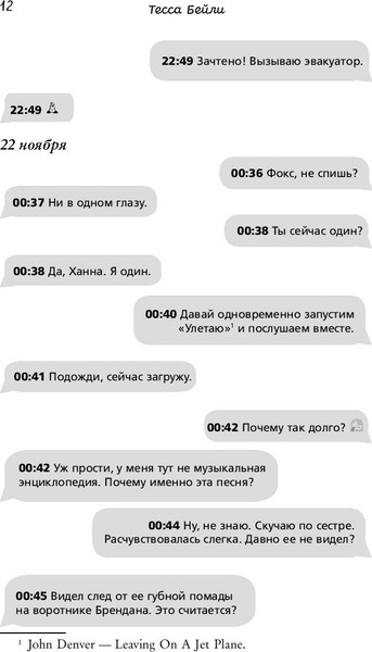 Изображение товара Книга Inspiria У любви на крючке (Бейли Т.)