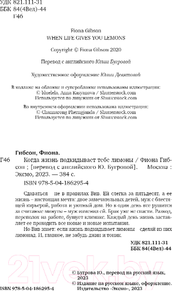 Изображение товара Книга Inspiria Когда жизнь подкидывает тебе лимоны (Гибсон Ф.)