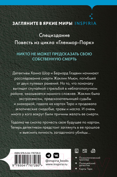 Изображение товара Книга Эксмо Тринадцатая карта (Омер М.)