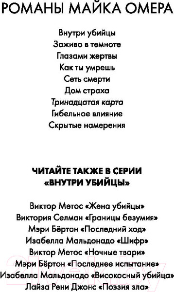 Изображение товара Книга Эксмо Тринадцатая карта (Омер М.)