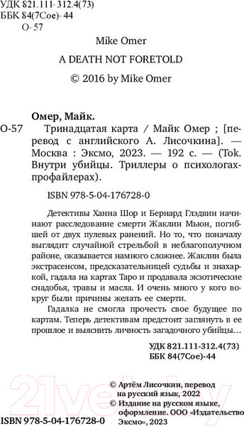 Изображение товара Книга Эксмо Тринадцатая карта (Омер М.)